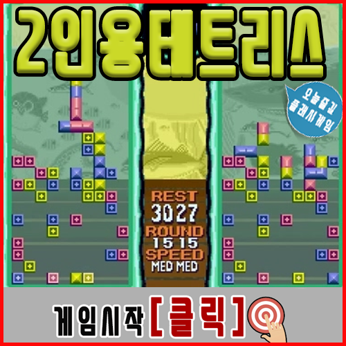  테트리스 2인용 게임 [2p]