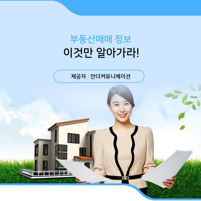  부동산 매매 계약서의 숨겨진 지식을 찾아
