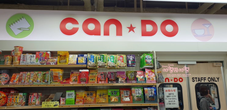 하카타 요도바시 내 100엔샵 can★Do 하카타 요도바시 내 100엔샵 can★Do