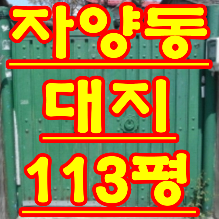 대전 부동산 경매 동구 자양동 법원 경매 물건 2018 타경 102492
