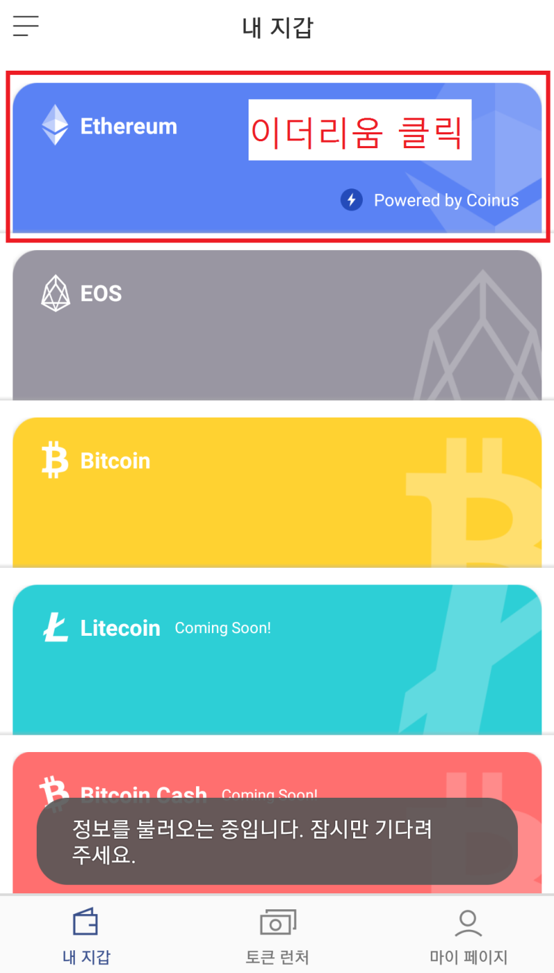 코인어스지갑 이더리움지갑 쉽게 만들기 : 네이버 블로그