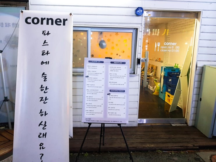  대전/은행동 파스타/은행동 작은술집/corner(코너)