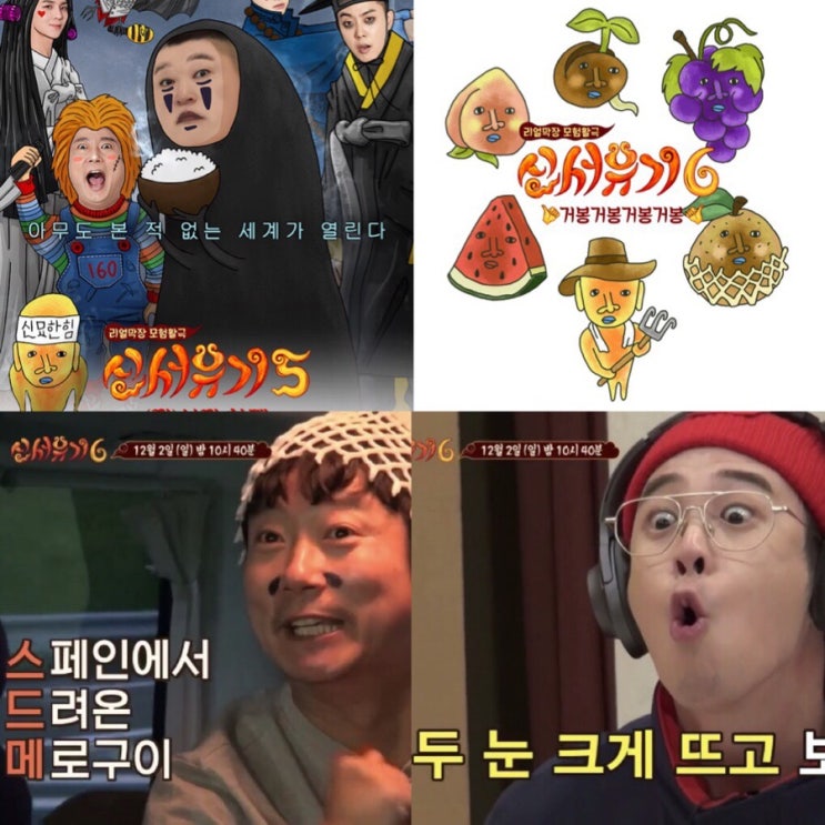  신서유기5 6 통합 감독판! 신서유기7 빨리 만나길~