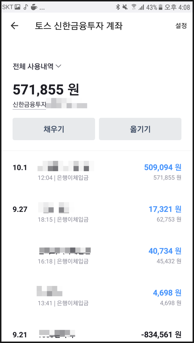 í† ìŠ¤ì‹¤ì‚¬ìš©í›„ê¸° ìž…ì¶œê¸ˆì•Œë¦¼ ë°›ëŠ