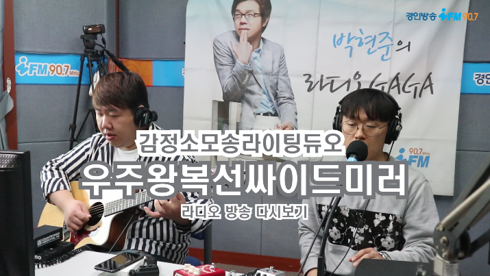 2018 헬로루키 대상!! "우주왕복선싸이드미러" 방송 다시 보기