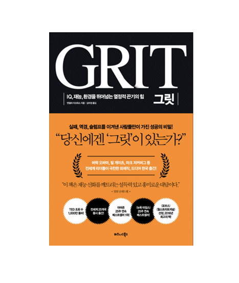  GRIT 그릿 #03
