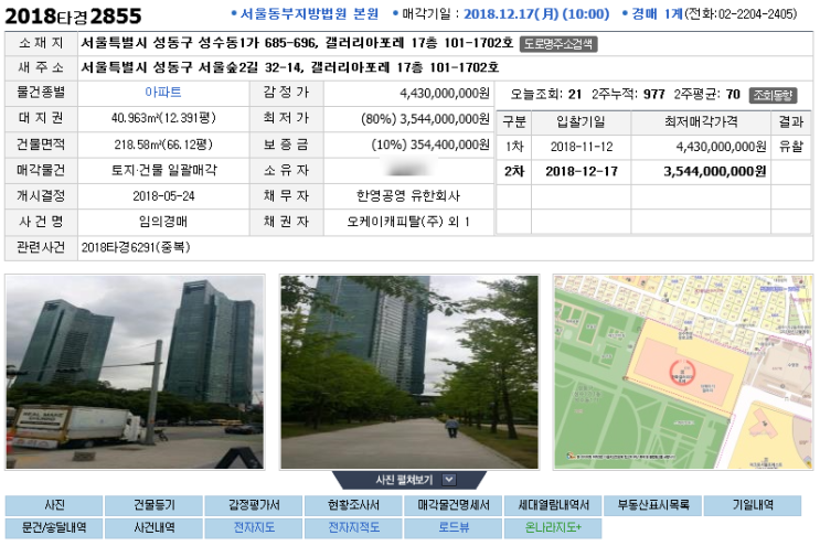  서울숲의 성동구 성수동1가 685-696 갤러리아포레 17층 170호 주상복합 대법원 경매물건분석~