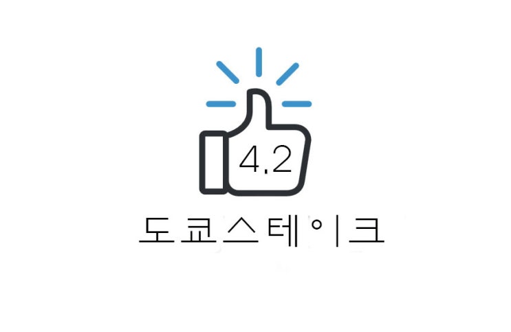  [추천] 의정부 시내 도쿄 스테이크 리뷰 (+위치/메뉴 등)