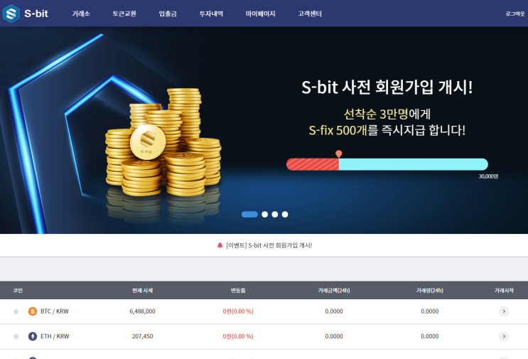  에스빗(S-bit) 사전가입하고 S-fix 선점가즈아! (에스비트, sbit)