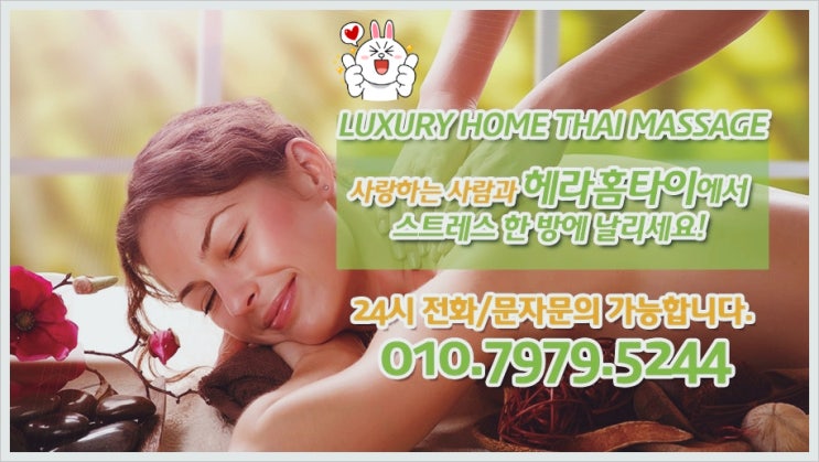 가양동출장타이마사지 빠르고 실력까지 가양동출장타이마사지 빠르고 실력까지