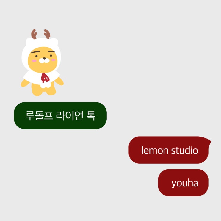  iOS : 루돌프라이언톡 (3color)