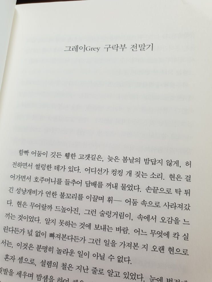 서태화가 읽는 최인훈의 그레이구락부 전말기,1959년 - 82