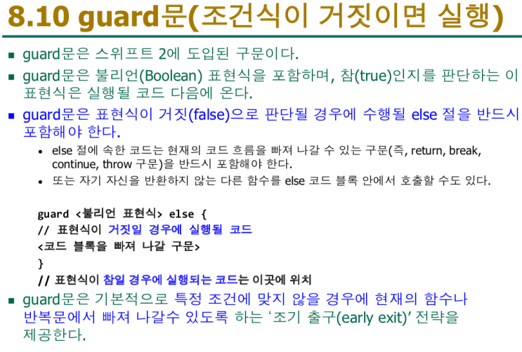  swift guard