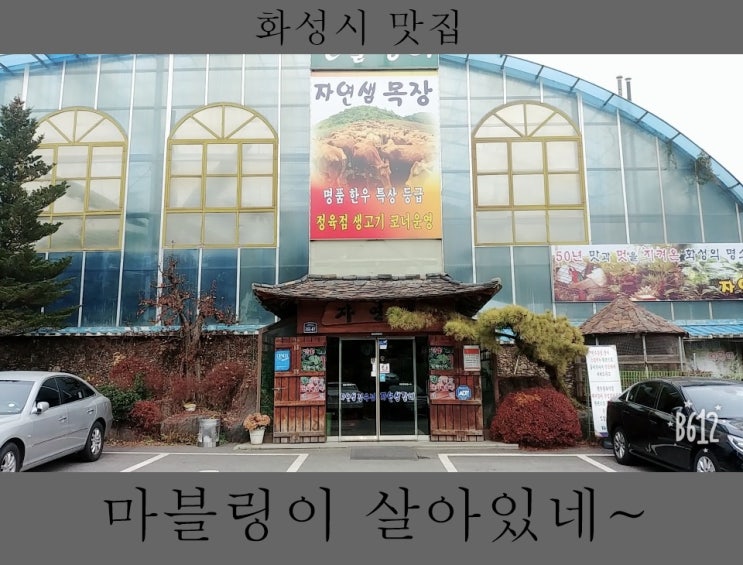  화성시맛집 마블링이 살아있네