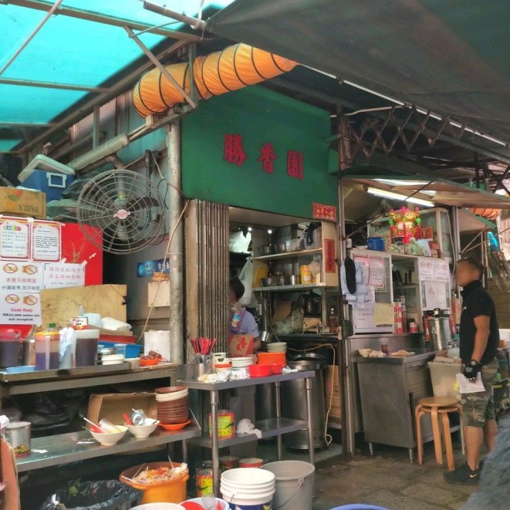 홍콩 센트럴 맛집 / 토마토라면 보단 크리스피 번, 신흥유엔