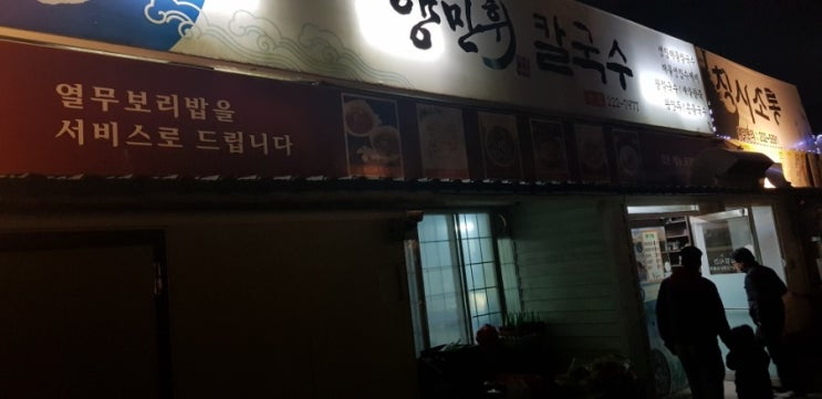  광주 동구 맛집/양만휘칼국수/지산동 양만휘/수제비,칼국수맛집