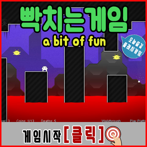  세상에서 가장 빡치는 게임하기 [a bit of fun]