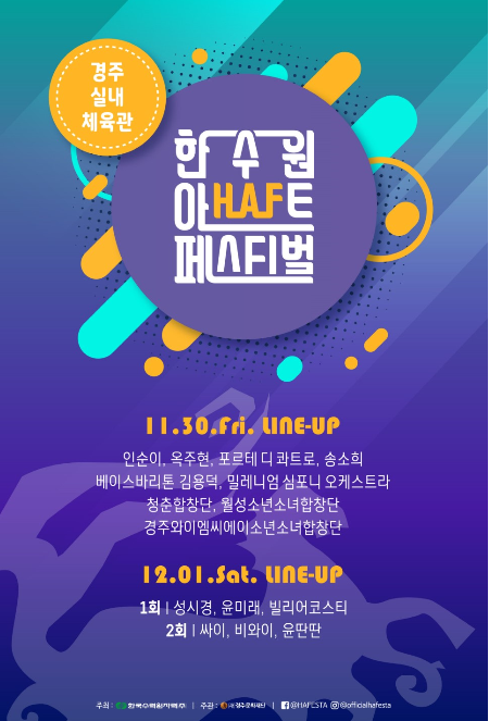  경주 한수원아트페스티벌 공연관람