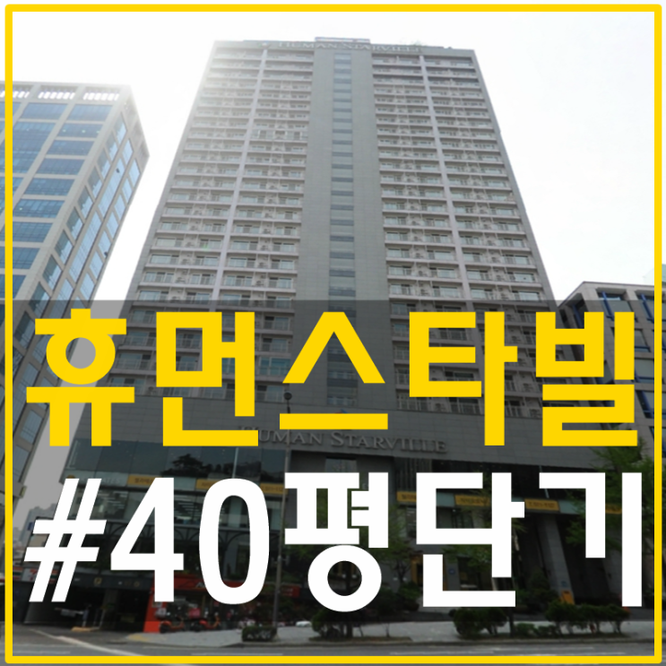  청담휴먼스타빌 투룸단기임대 귀해요