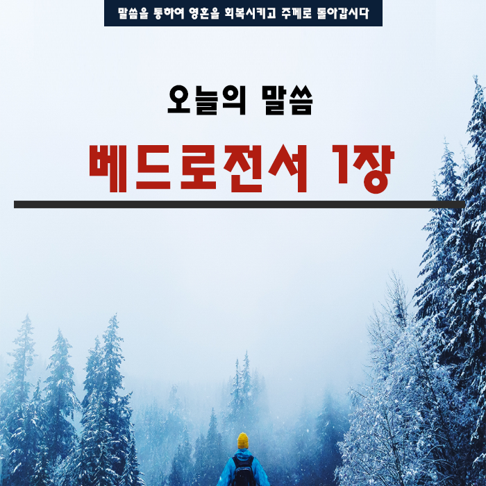 성경말씀 베드로전서1장 성경말씀 베드로전서1장