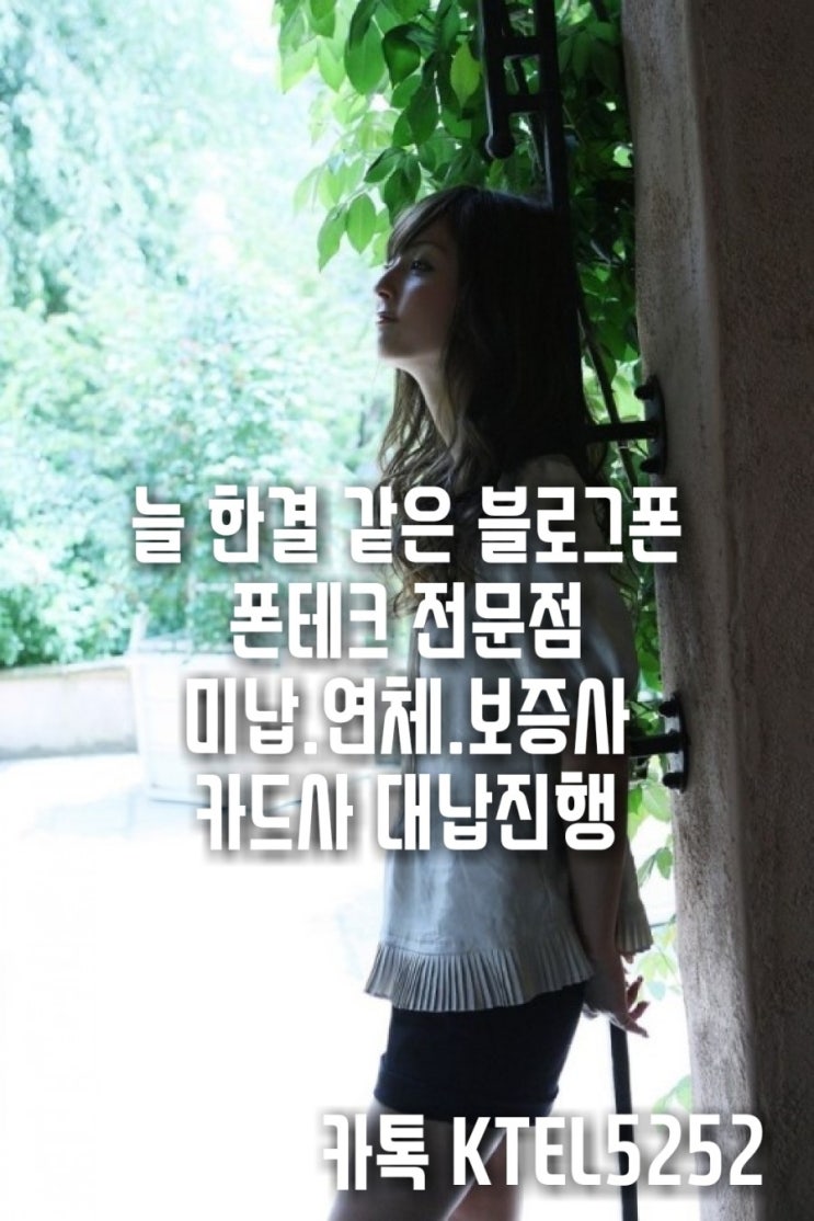  수원 후기 폰테크 2대 출장 개통 서류개통 당일지급 블로그폰