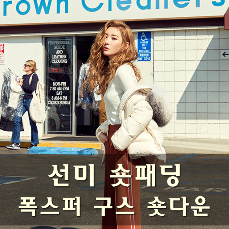  롯데닷컴 나이스클랍/티렌 선미 숏패딩 폭스퍼 구스 숏다운 N184PWDA09 할인 이벤트 체크!!
