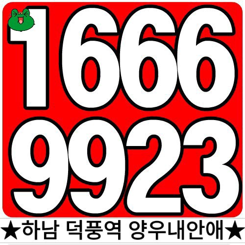 스타필드 하남 덕풍역 양우내안애 주택홍보관 1666-9923