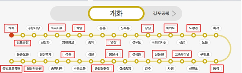  지하철 9호선 급행 12월부로 다시 바뀌었대요~