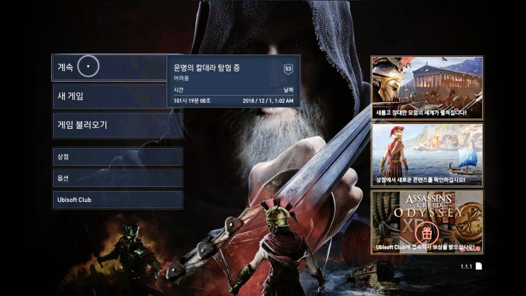 PS4 어크 오디세이를 클리어 PS4 어크 오디세이를 클리어