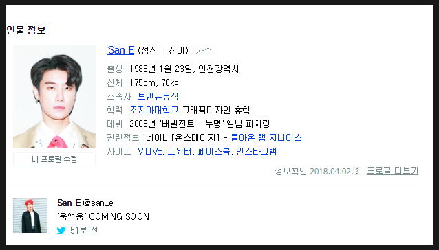  산이 웅앵웅 선포!