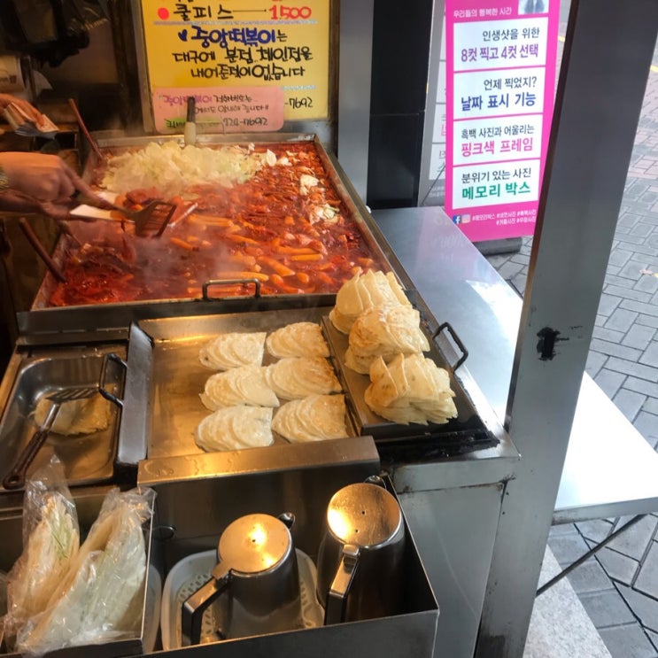  동성로 - 중앙떡볶이