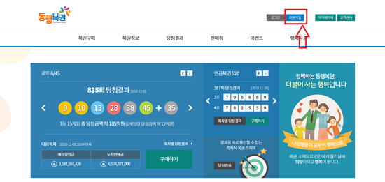  나눔로또 사업종료 동행복권으로 이전_1