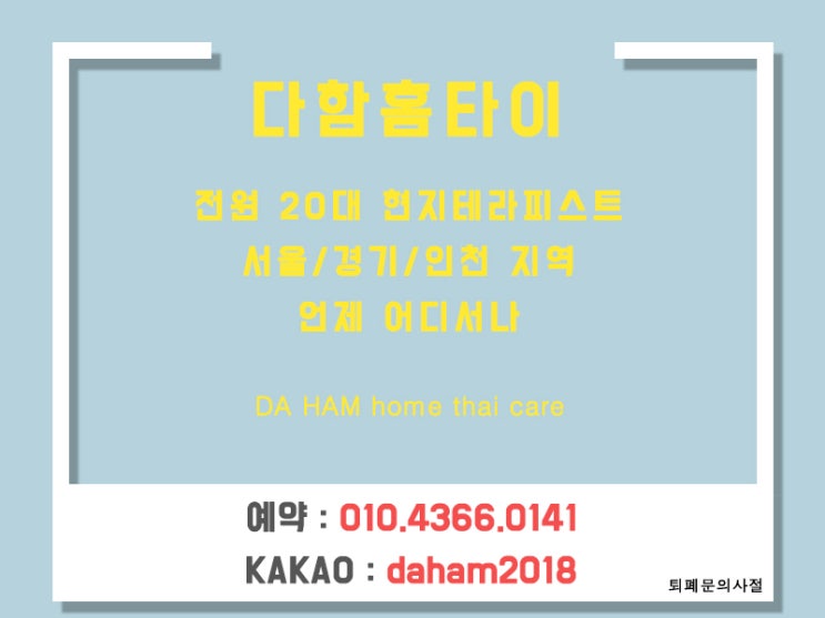  시흥출장타이마사지,시흥태국출장 고객님을 위해 출장간다!
