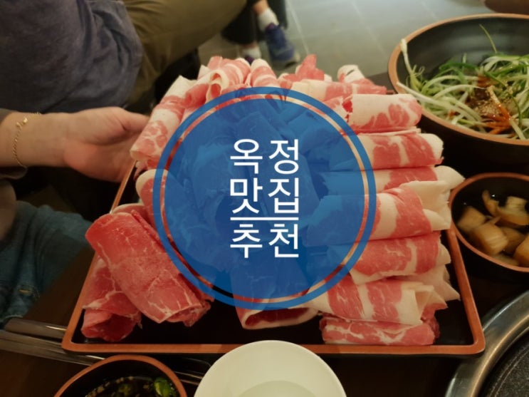 옥정 맛집 차돌박이가 맛있는 이차돌에서 소주한잔