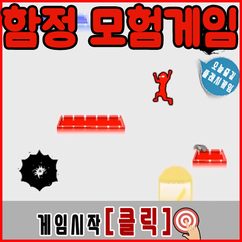  함정 모험게임 [Primary]