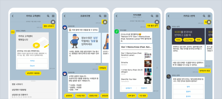  kakao i open builder 변경점