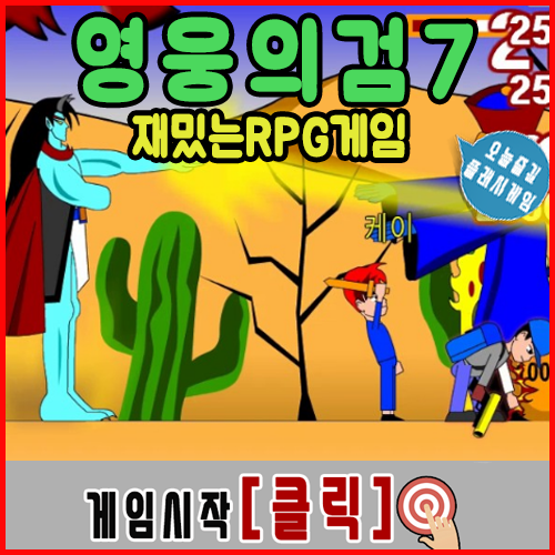  영웅의검7