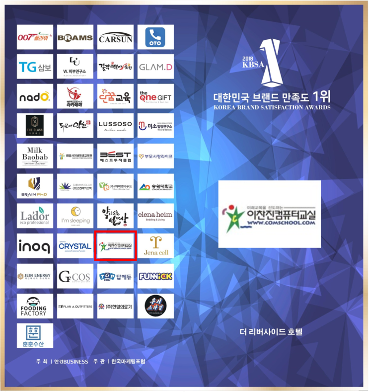  대한민국 브랜드 만족도 2년연속 1위 소프트웨어 교육 이찬진컴퓨터교실 광명교육본부 목동중앙지사