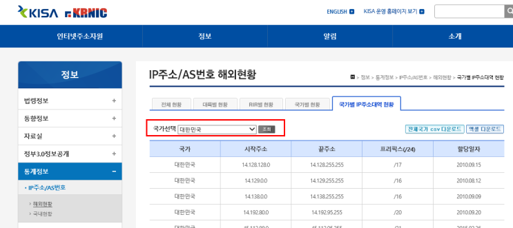 국내 공인 IP 사용 대역 확인~!