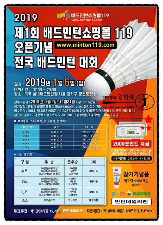  대회)배드민턴쇼핑몰119 오픈기념 배드민턴 대회 / 1월 6일 / 마곡