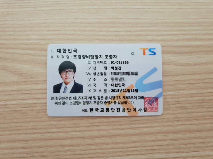  합격후기 : 초경량비행장치 무인멀티콥터 조종자(드론국가자격증)