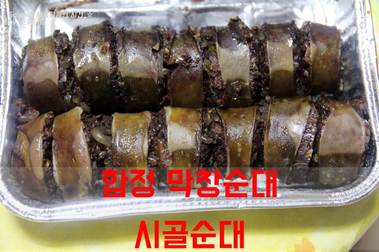 생활의달인 막창순대 마포구 합정역 시골순대