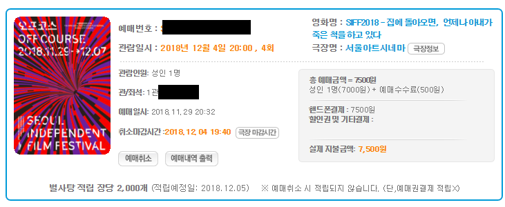  내일 서울아트시네마 갑니당