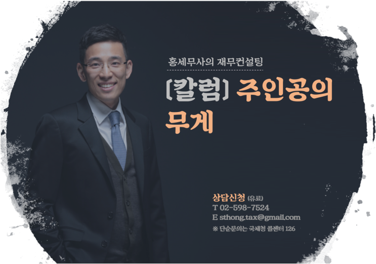  [칼럼] 주인공의 무게
