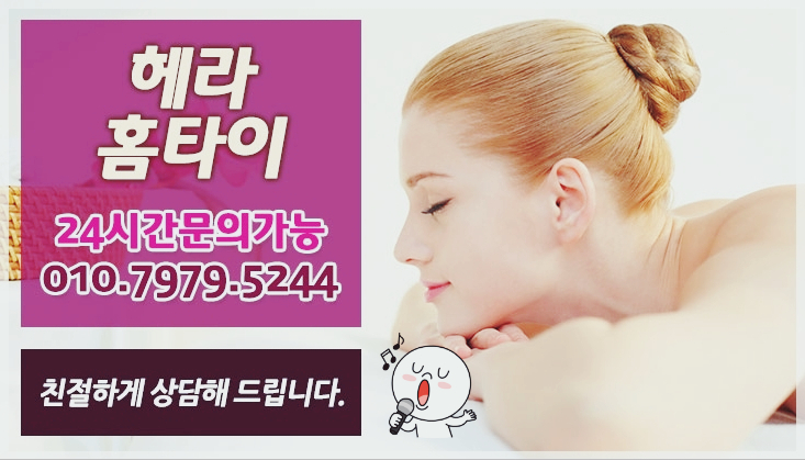 일원동안마 언제든지 이용하고 할인까지 일원동안마 언제든지 이용하고 할인까지