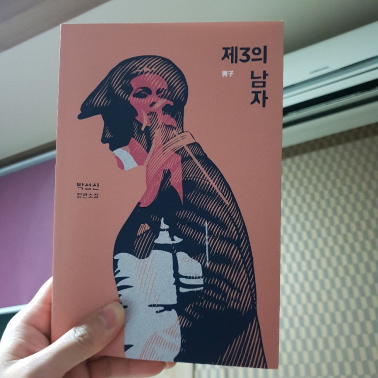  박성신 - "제 3의 남자"