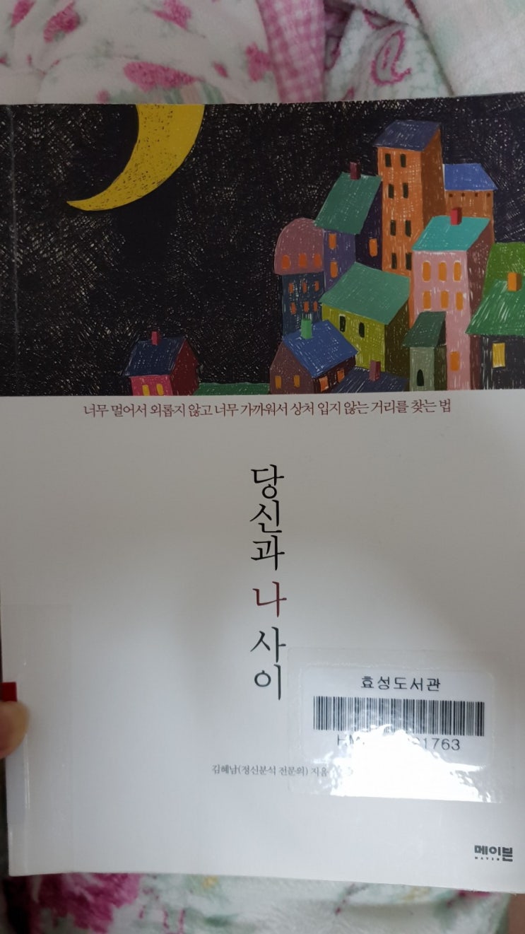  <당신과 나 사이>