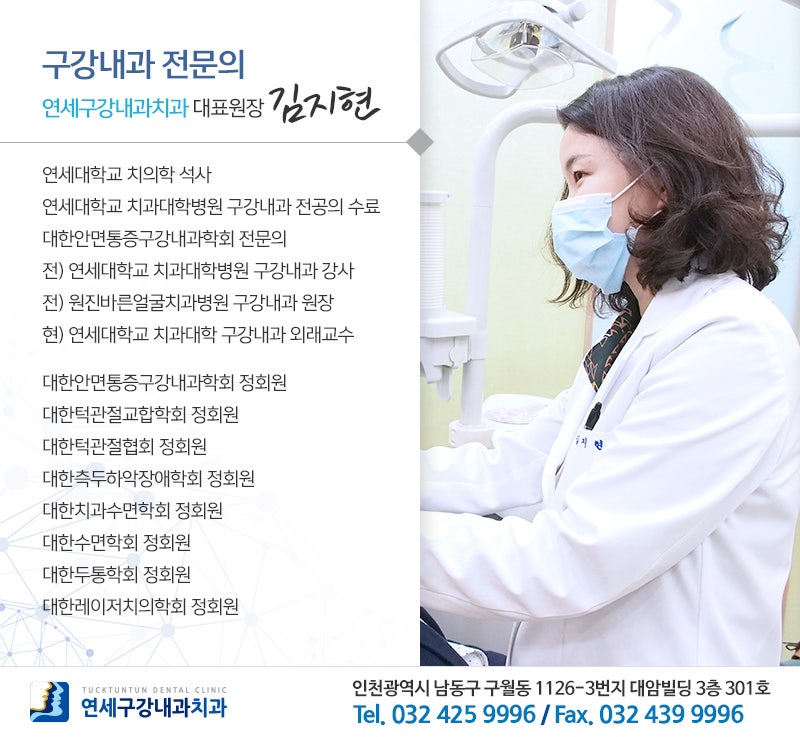 연세세브란스 치과대학병원 구강내과, 턱관절 통증완화 분할검토(+비용, 치료효과 등) 3