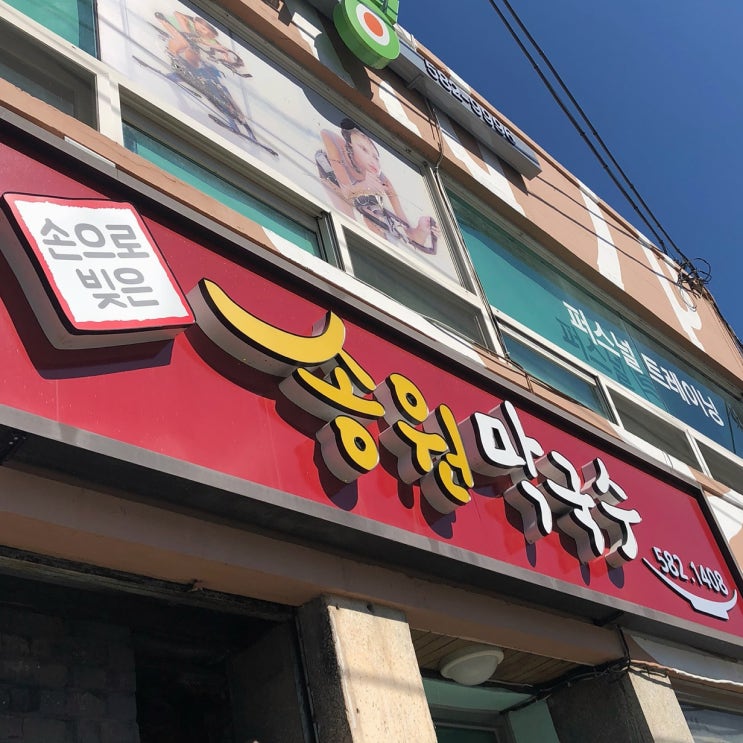  가평 막국수 맛집 수요미식회에 나온 곳!