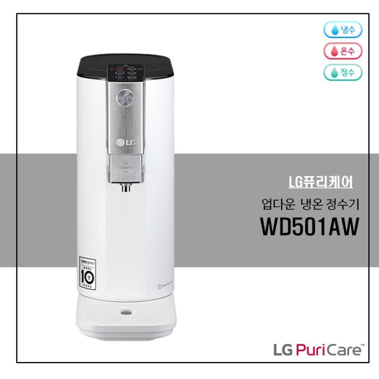  업다운 냉온 정수기 WD501W 제품 소개
